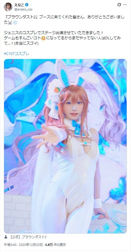 ◇えなこ『感謝のバニー』【実際の投稿】：中日スポーツ・東京中日スポーツ