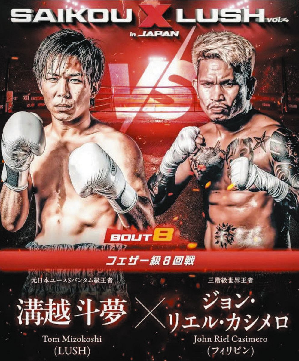 元3階級制覇』36歳カシメロが年末の愛知に参戦 10月には亀田京之介に