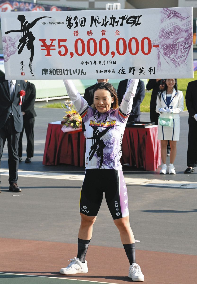 岸和田競輪・パールC決勝】女王・佐藤水菜が大会初優勝 G1は昨年の競輪