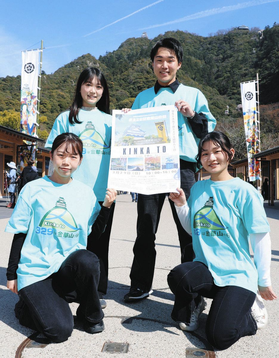 3月29日を「金華山の日」に 標高329メートルにちなみ岐阜大生が
