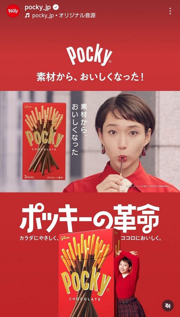 ポッキー cm 女優