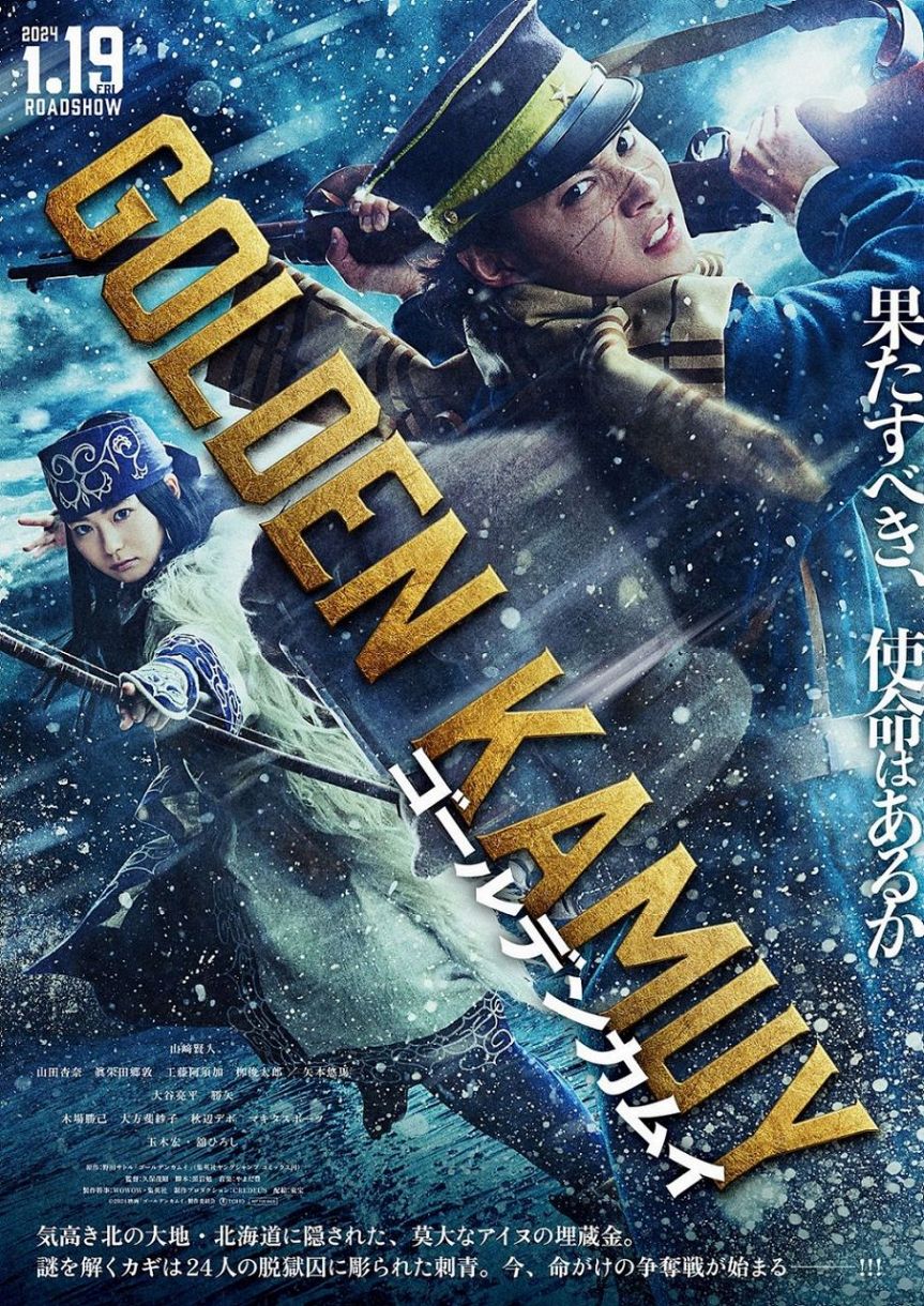山﨑賢人主演映画「ゴールデンカムイ」来年1月公開 〝チーム