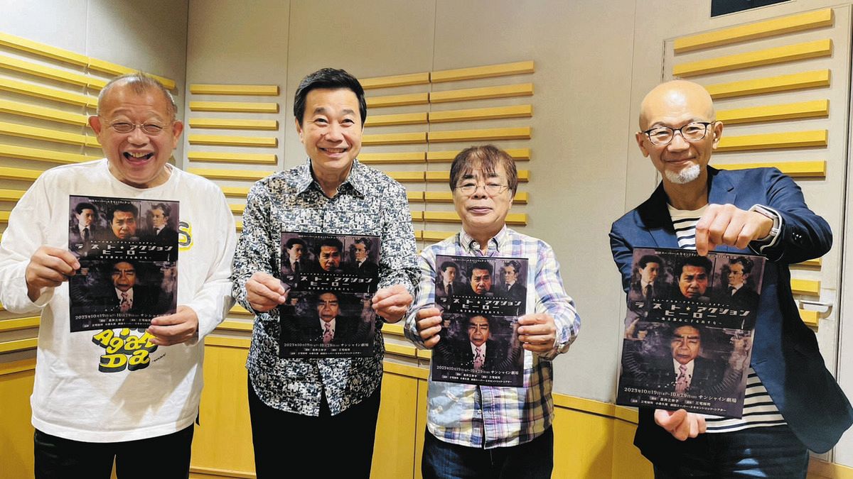 三宅裕司が小倉久寛とニッポン放送「笑福亭鶴瓶 日曜日のそれ」に出演 舞台「ラスト★アクションヒーロー」の話題も:中日スポーツ・東京中日スポーツ