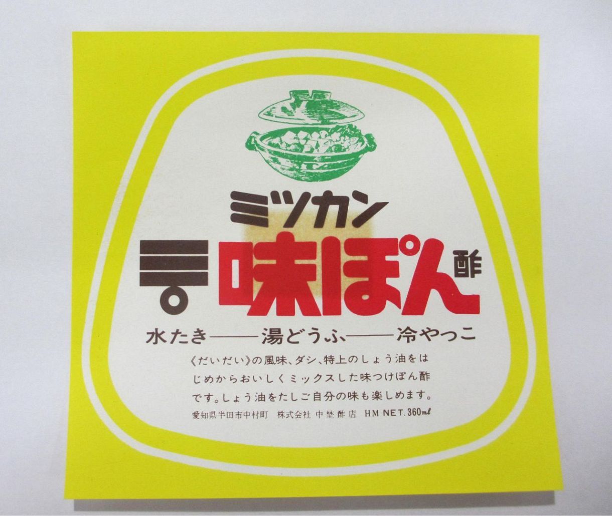4）「味ぽん」 メニュー提案で需要開拓 ミツカン ：中日新聞Web