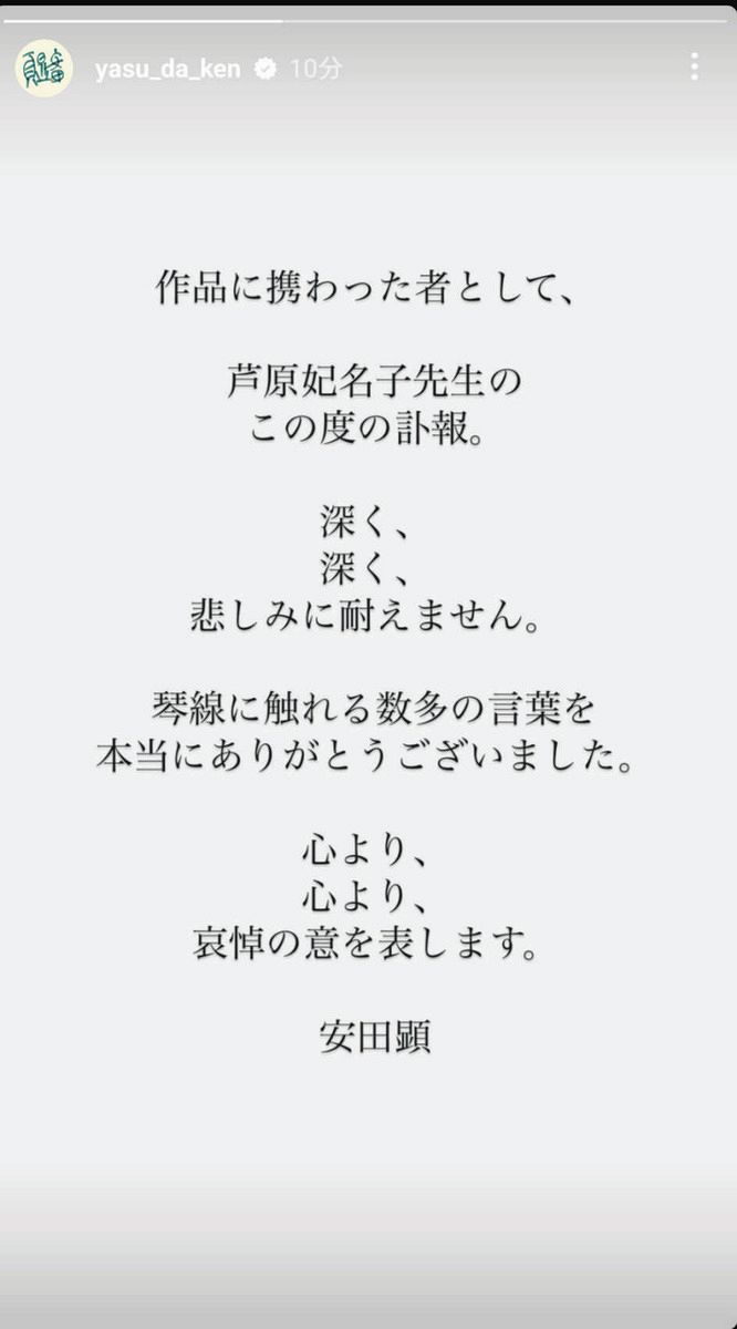 ◇『セクシー田中さん』安田顕、原作者・芦原妃名子さん悼む【写真