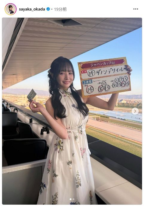 ◇岡田紗佳、”可愛いさがやばい”ノースリーブワンピース姿で馬券的中