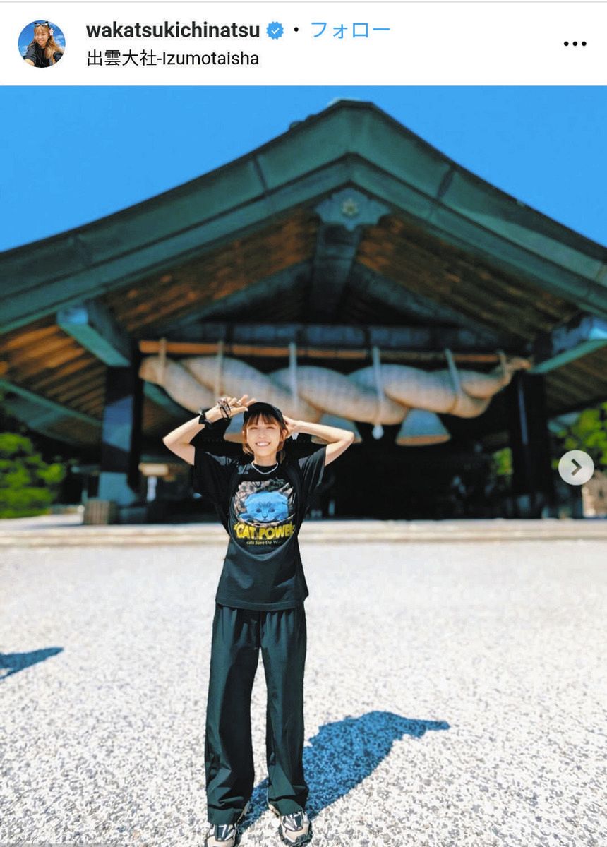 ◇若槻千夏、にっこりと島根からの写真『御利益あり！？』【写真】：中