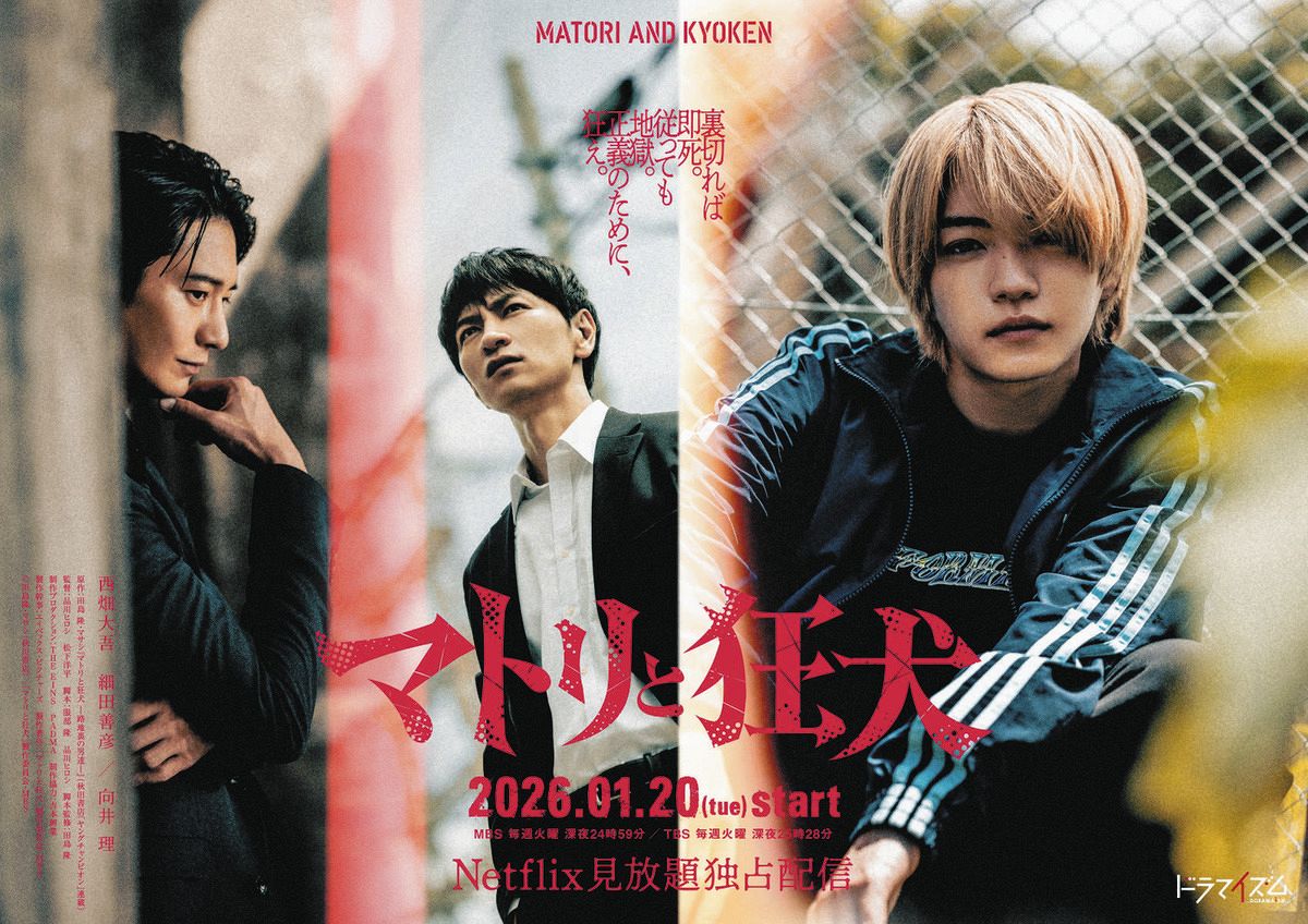 え⁉ ヤクの売人ですって⁉」なにわ男子西畑大吾、連ドラ単独初主演で