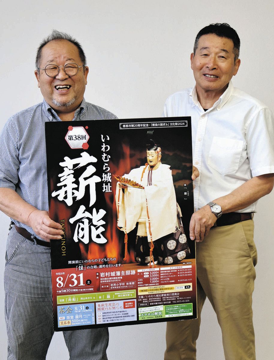 最後の開催となる「いわむら城址薪能」をPRする委員長の三輪さん（左）と実行委員の宮沢博光さん＝恵那市役所で