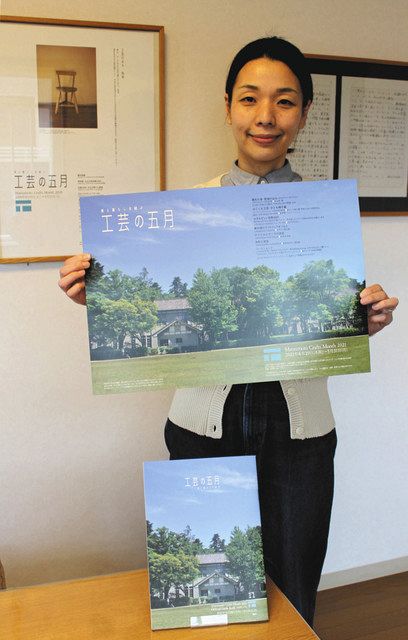 「工芸の五月」のポスターを手にする北原さん＝松本市内で 