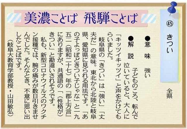 美濃ことば 飛騨ことば きつい 中日新聞web