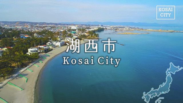 湖西の魅力紹介 市がユーチューブに動画配信開始 中日新聞しずおかweb