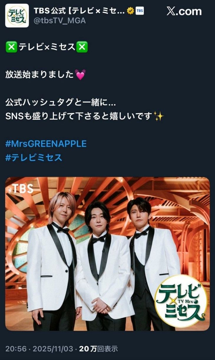 ◇Mrs．GREEN APPLE、『テレビ×ミセス』告知投稿【実際の投稿】：中日
