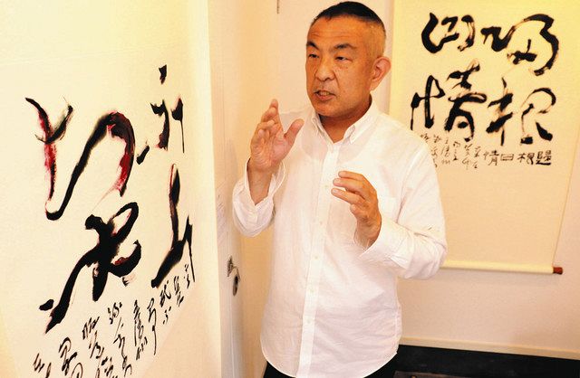 老荘思想」、抽象的な文字に 多賀で中国の芸術家・王さんの書展：中日