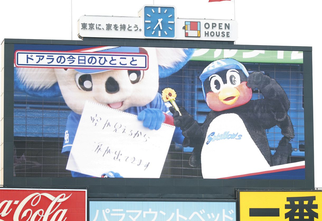 ◇ドアラ神宮遠征、つば九郎に捧げる涙のフリップ芸【写真複数】：中日