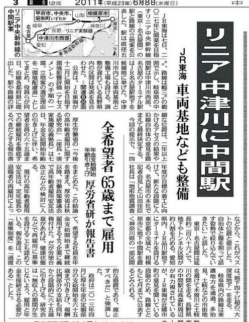 東濃リニア見て歩記 ５ 駅はなぜ中津川に その３ 中日新聞web