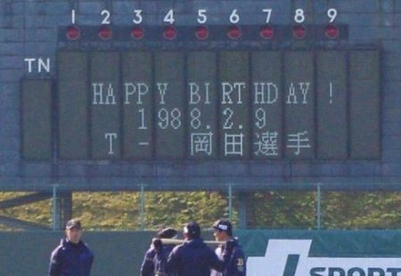 T－岡田の誕生日を祝福する表示がスコアボードに浮かんだ