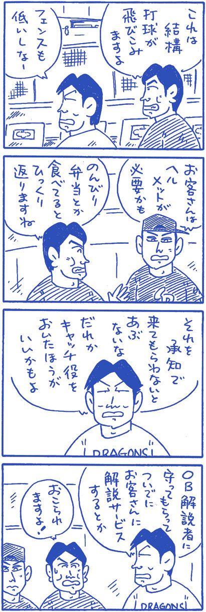 4コママンガ】おれたちゃドラゴンズ2月26日：中日スポーツ・東京中日