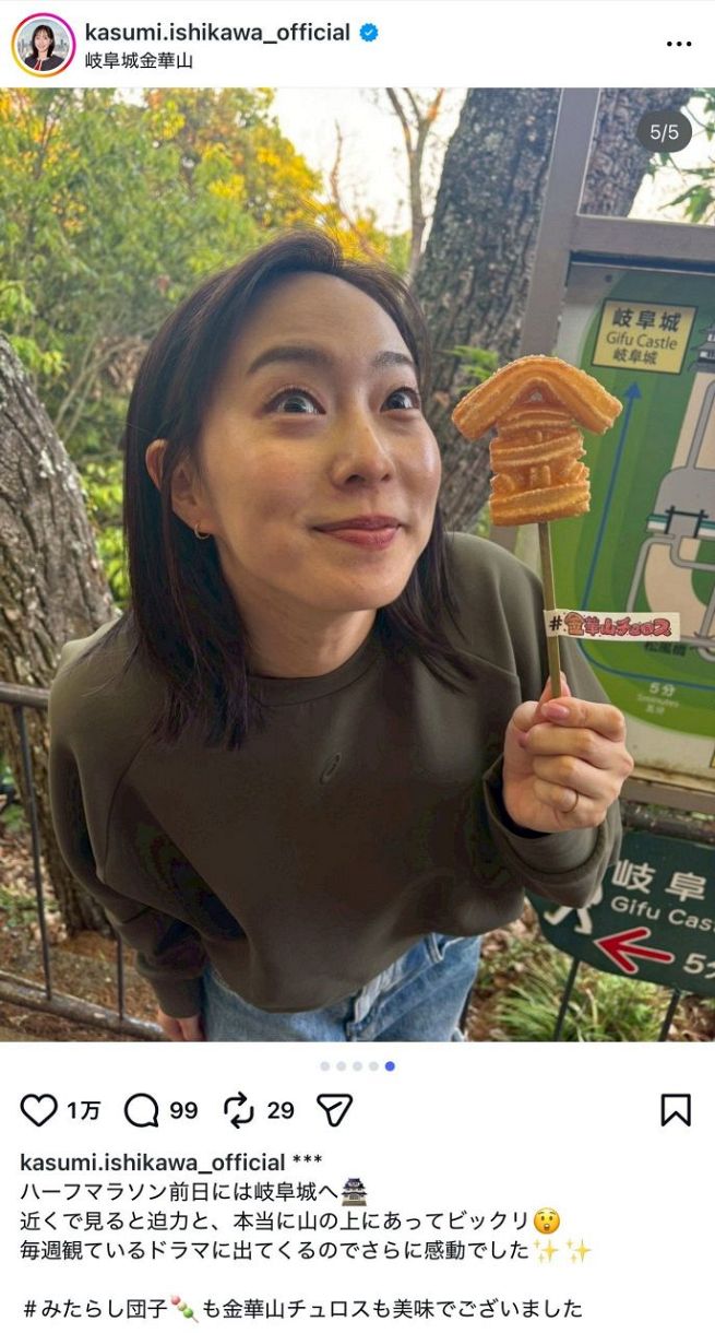 実際の投稿】石川佳純さん、『金華山チュロス』も満喫：中日スポーツ