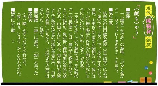 現代尾張弁講座 鍵を かう 中日新聞web