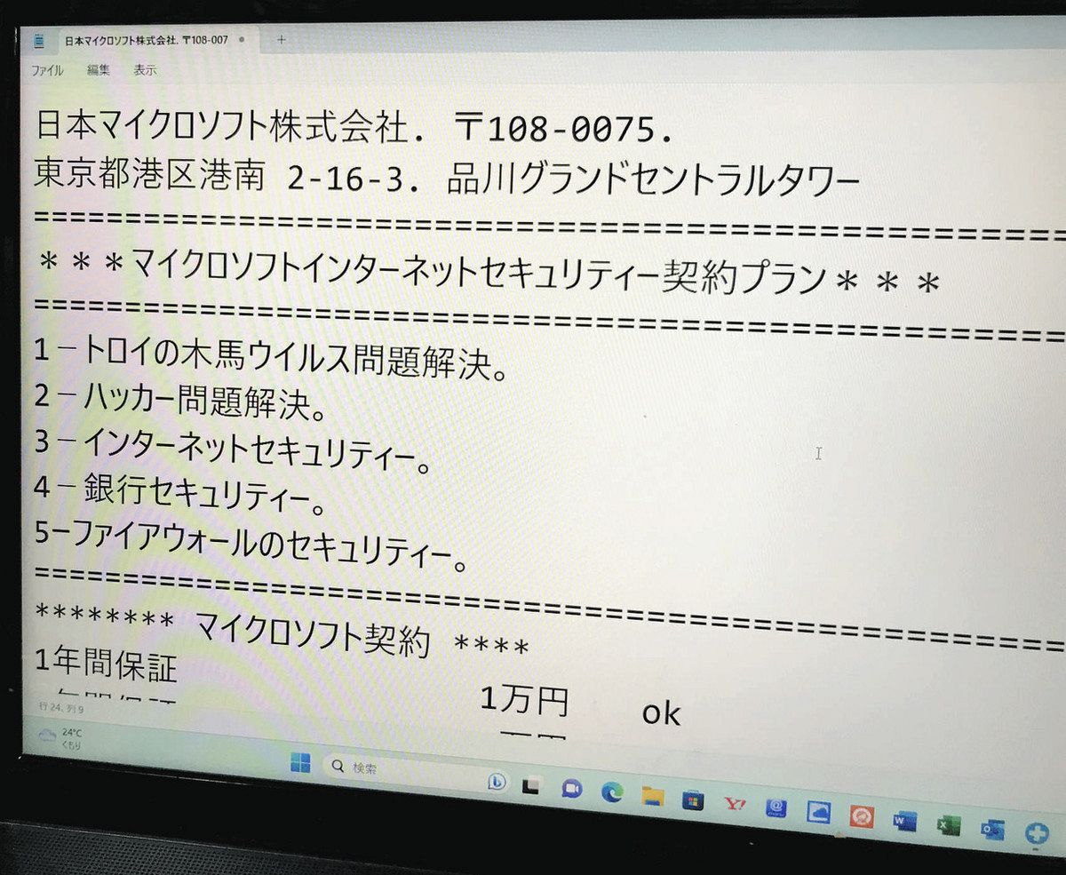まるまるさま確認ページ♡ 050」電話番号には要注意 特殊詐欺免れた男性が明かす巧妙な手口：中日