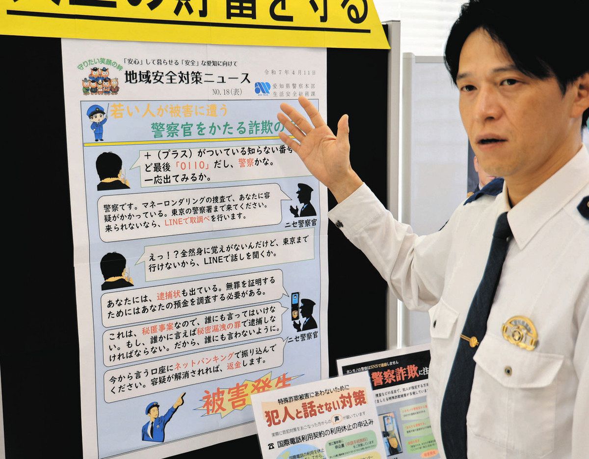 警察官名乗る詐欺にご注意を 蟹江で1億円超え被害2件：中日新聞Web