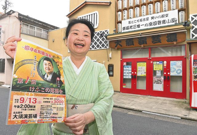 作家 奥山景布子さん 大須で落語会企画 コロナで苦境の芸能支援 中日新聞web
