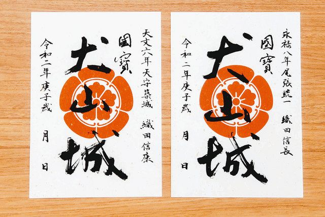 スタンプラリーで店の応援を 犬山で2種、城下町巡り犬山城御城印など