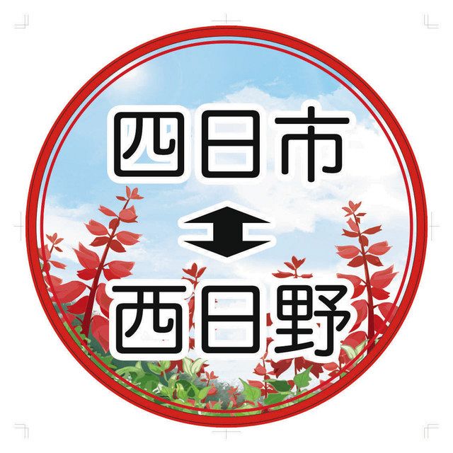 デザイン変更記念、行き先表示板マグネット販売 １０月１日から、四日市あすなろう鉄道：中日新聞Web