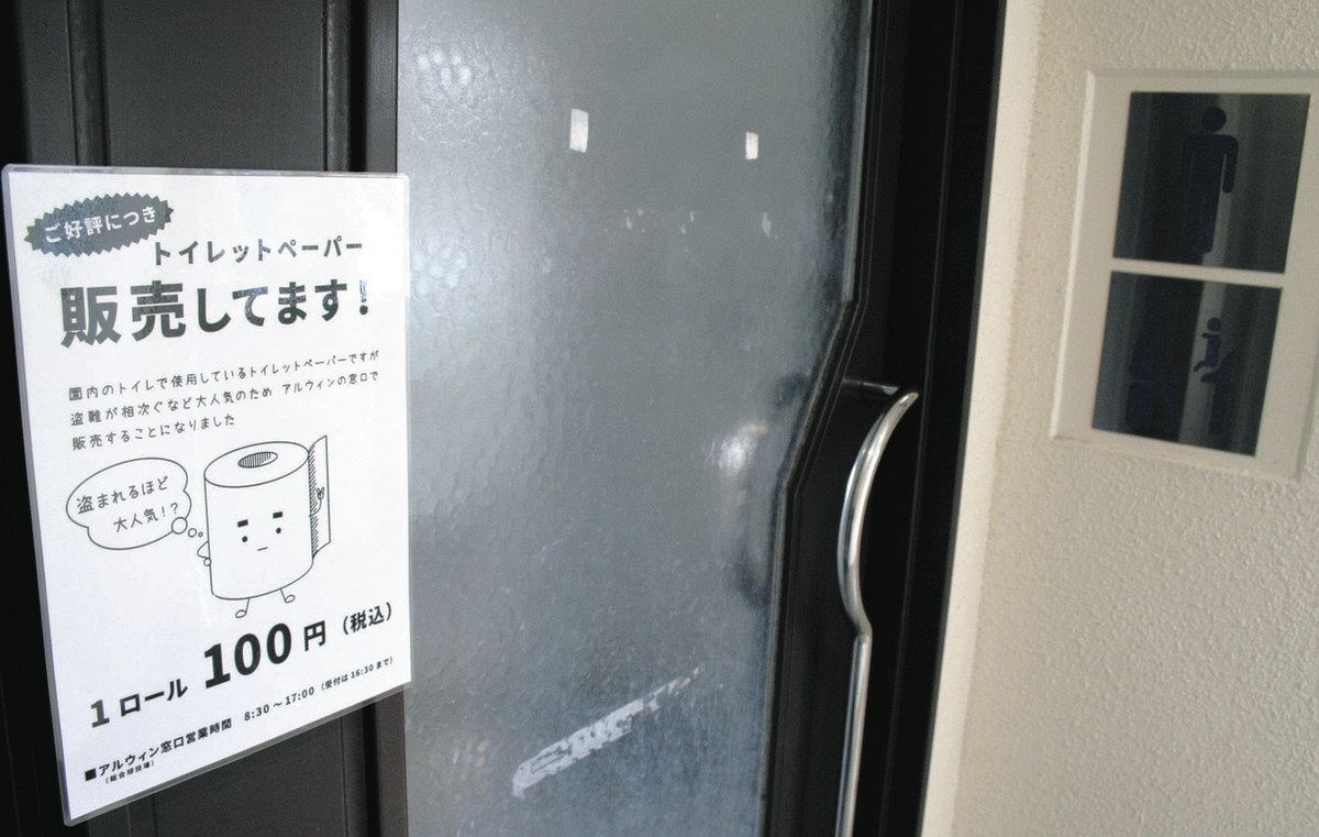 盗まれるほど人気のトイレットペーパー販売！ 持って行かないで