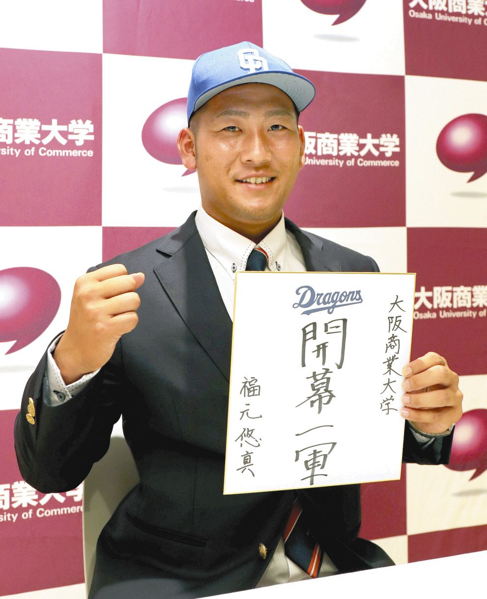 中日6位指名の大商大 福元悠真外野手 打撃で結果を出して チームに必要とされる選手に ドラフト会議 中日スポーツ 東京中日スポーツ