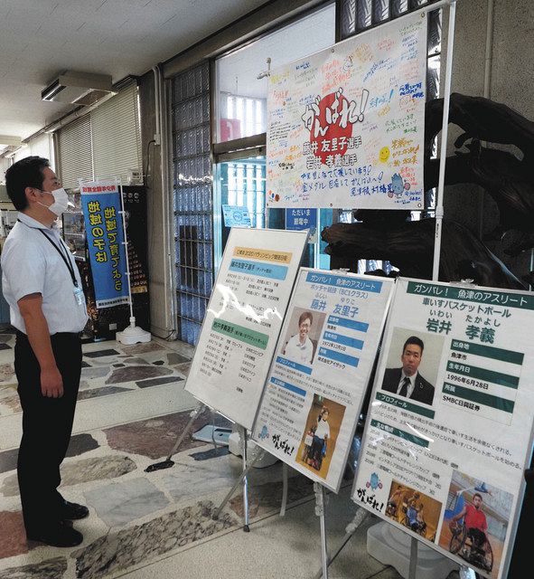 パラ 家からエールを 魚津市役所 地元２選手のコーナー：北陸中日新聞Web