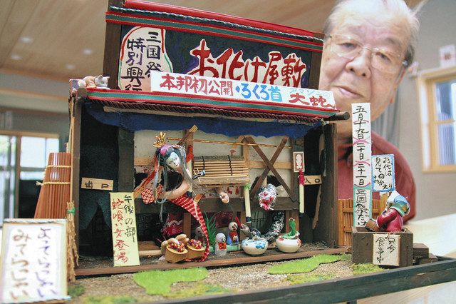 三国祭名物・お化け屋敷 模型で再現：日刊県民福井Web