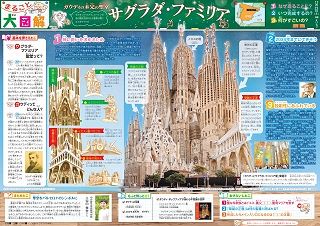 まるごと大図解 ＜サグラダ・ファミリア＞12月23日：中日新聞Web