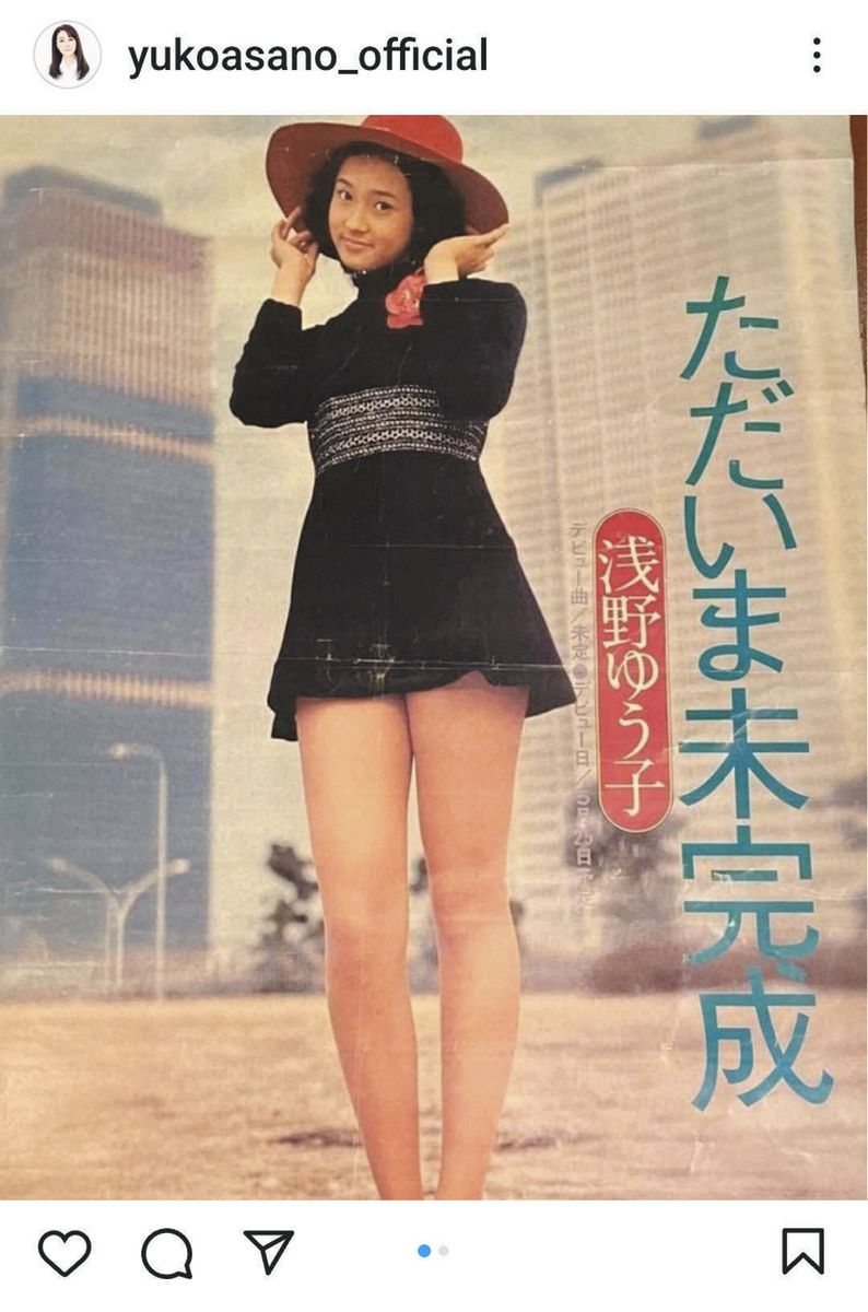 ◇浅野ゆう子、50年前のミニスカ姿「脚ながっ！！」【写真】：中日スポーツ・東京中日スポーツ