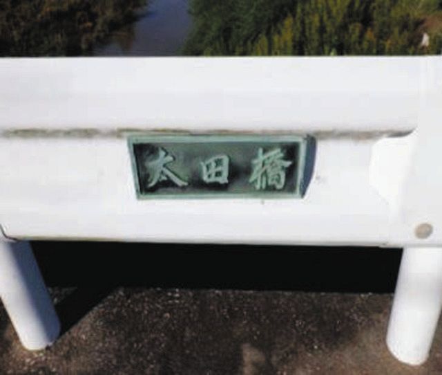 橋の銘板が…田原、蒲郡で4件16枚盗まれる 静岡県西部でも被害続発：中