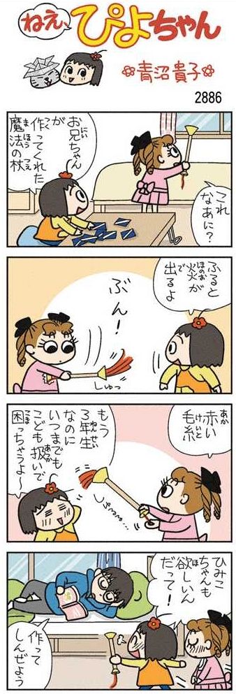 ねえ、ぴよちゃん：中日新聞Web