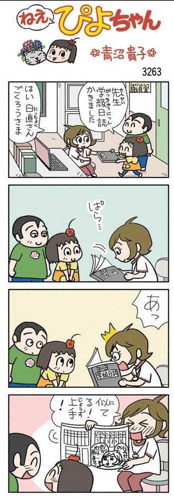 ねえ、ぴよちゃん：中日新聞Web
