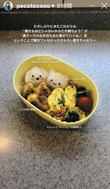 【写真】ぺこ、お弁当投稿の再開:中日スポーツ・東京中日スポーツ
