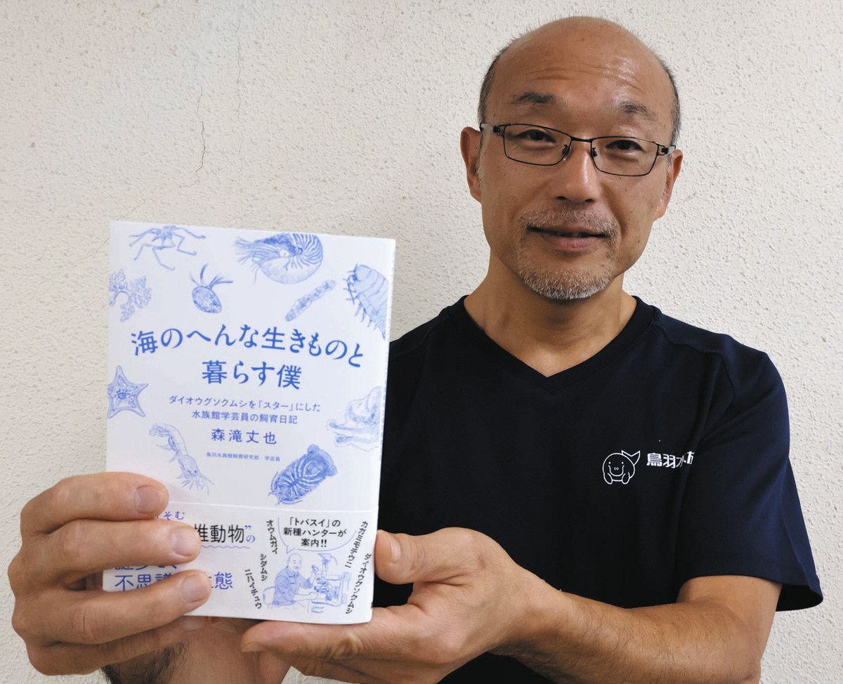 囀る鳥は羽ばたかない　歌舞伎町水族館年パス　コンプリート 海のへんな生きもの」に胸キュン 新種ハンターこと鳥羽水族館学芸員の