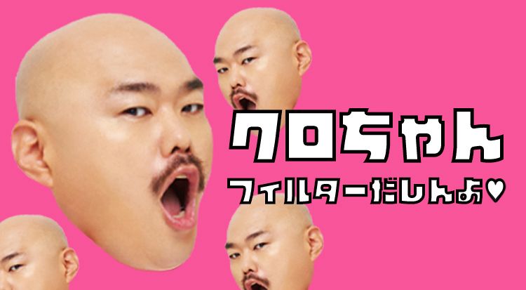 クロちゃんの声になって告白すると成功率は「96(クロ)%?」 自身は今年1月に求婚失敗、現在は貯金中「付き合った子には163万4600円の指輪 ...