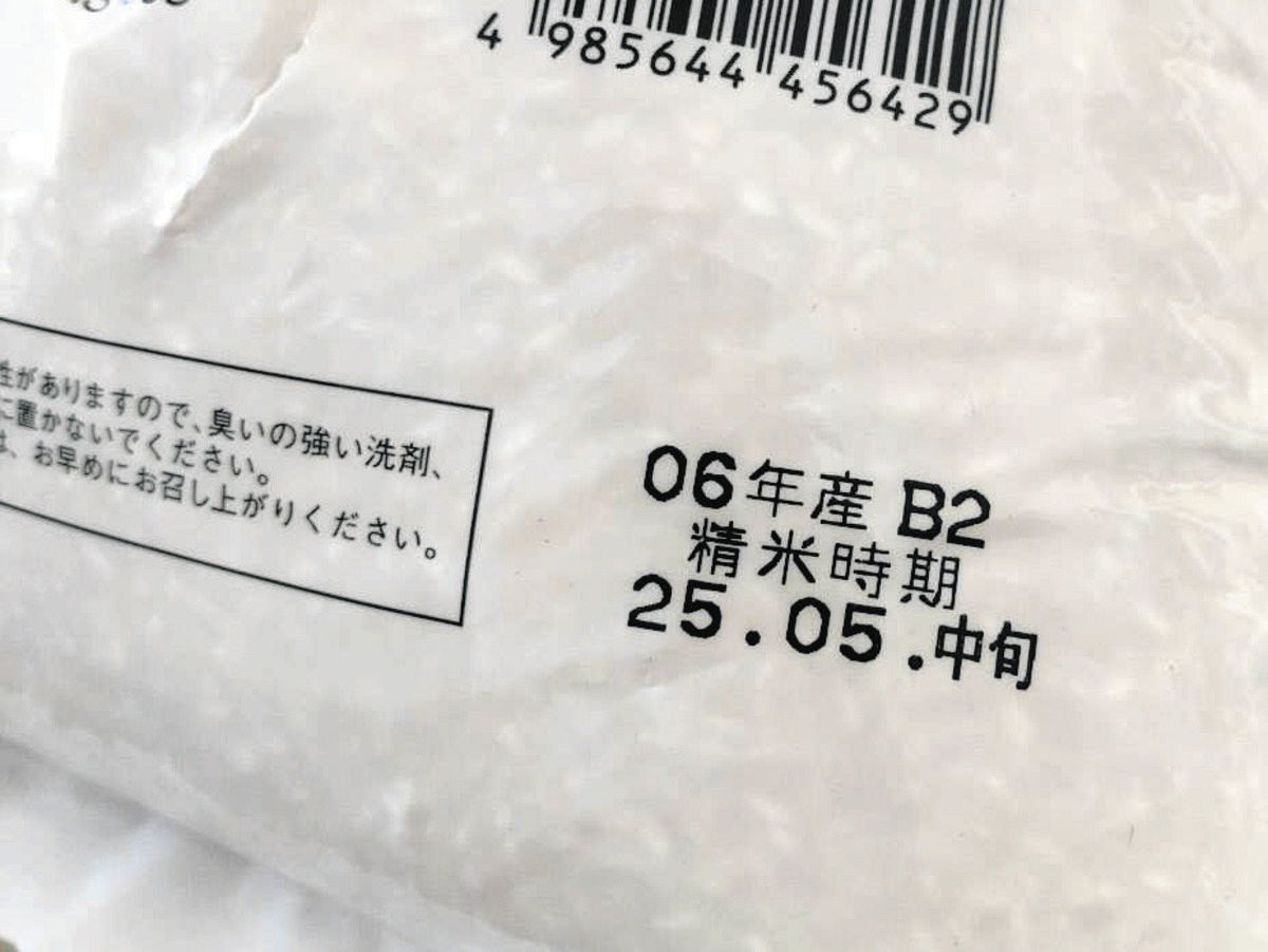 激安アウトレット通販 レディース 06年産」は「古古古古…米」？ 消費者も混乱、販売元「統一性が 米・雑穀・粉類