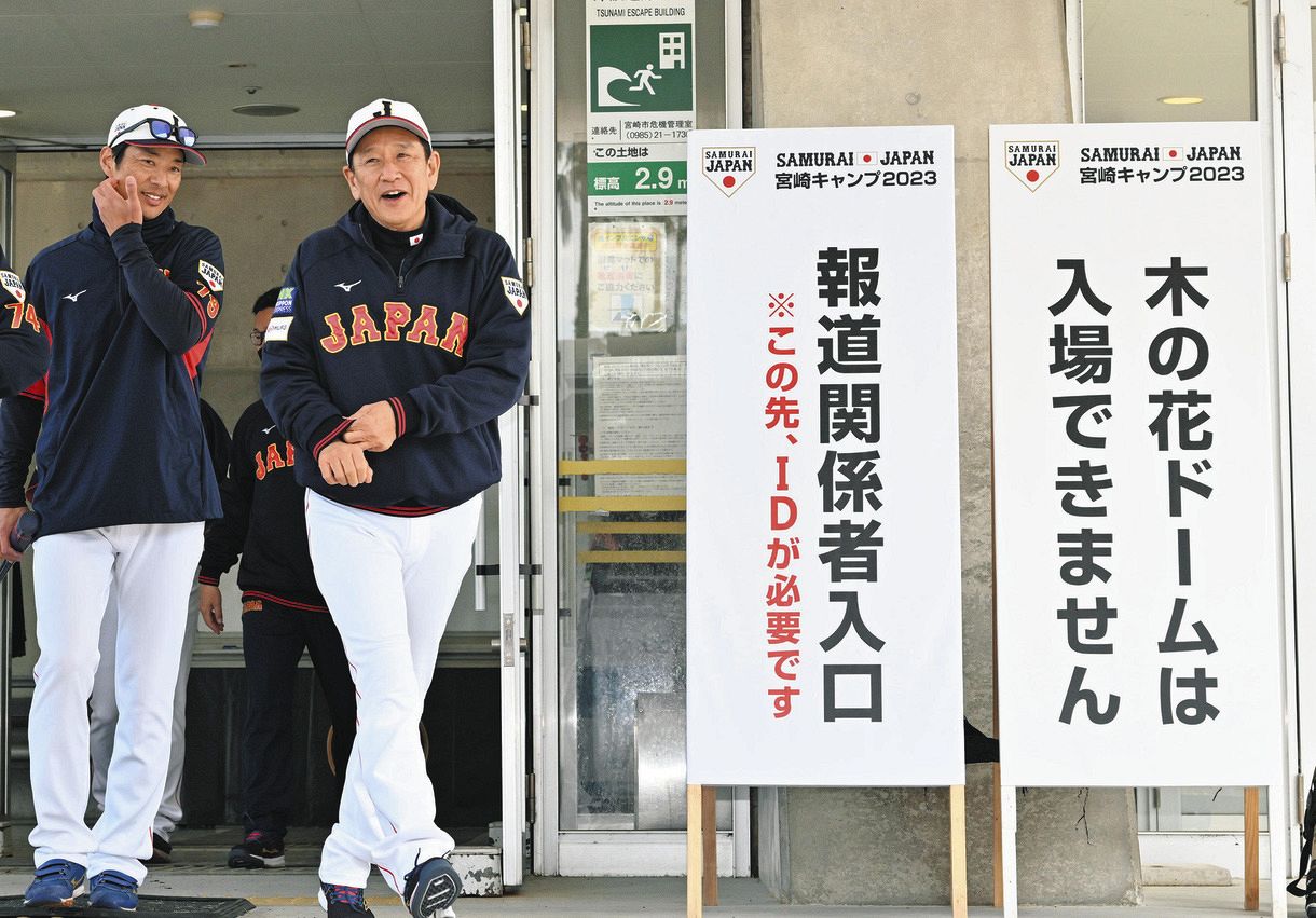 侍ジャパン】栗山英樹監督“栗のカーテン”でサインプレー練習