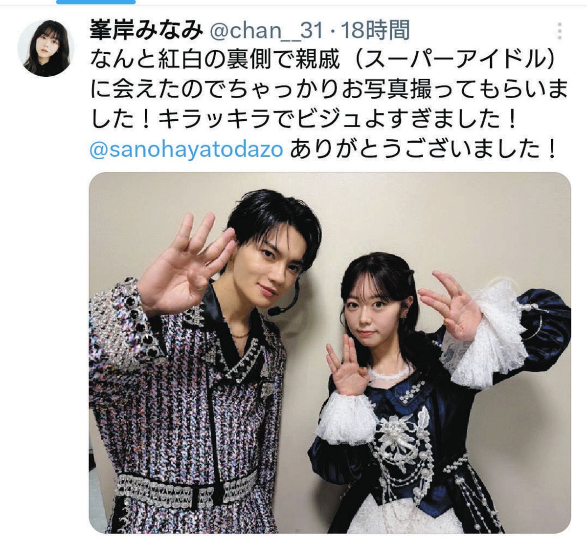 ◇峯岸みなみ、親戚のアイドルとツーショット【実際の投稿】：中日