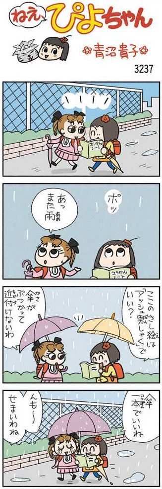 ねえ、ぴよちゃん：中日新聞Web
