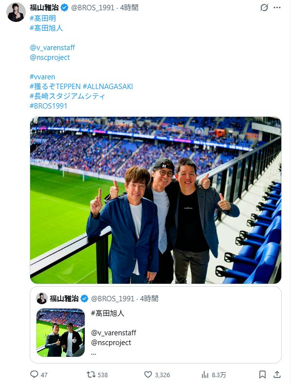 ◇福山雅治、高田社長と長崎ピーススタジアムのピッチを見つめる後ろ姿