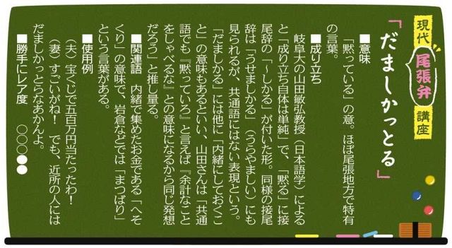 現代尾張弁講座 だましかっとる 中日新聞web