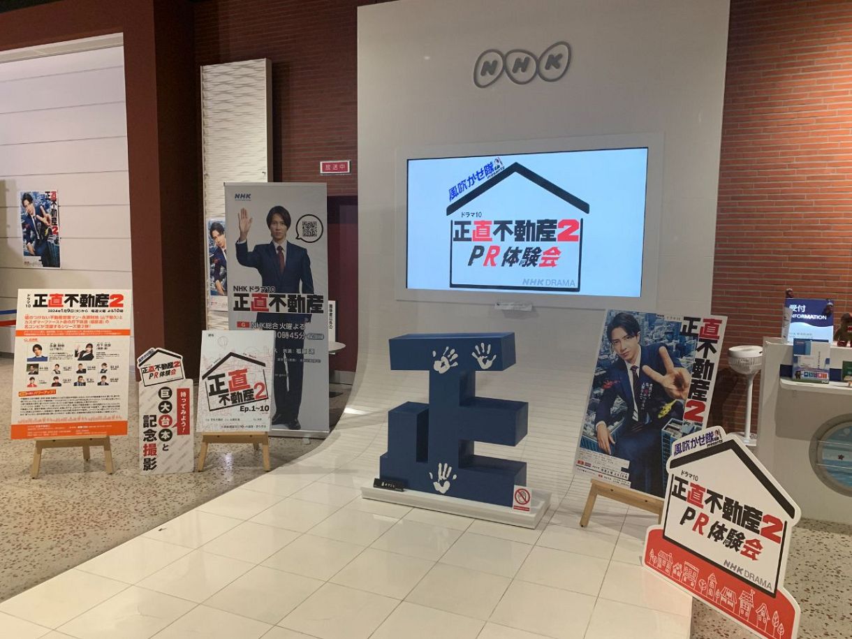 ３月２、３日にＮＨＫ名古屋放送局で開催される「正直不動産２　ＰＲ体験会」（写真は他会場での展示風景）