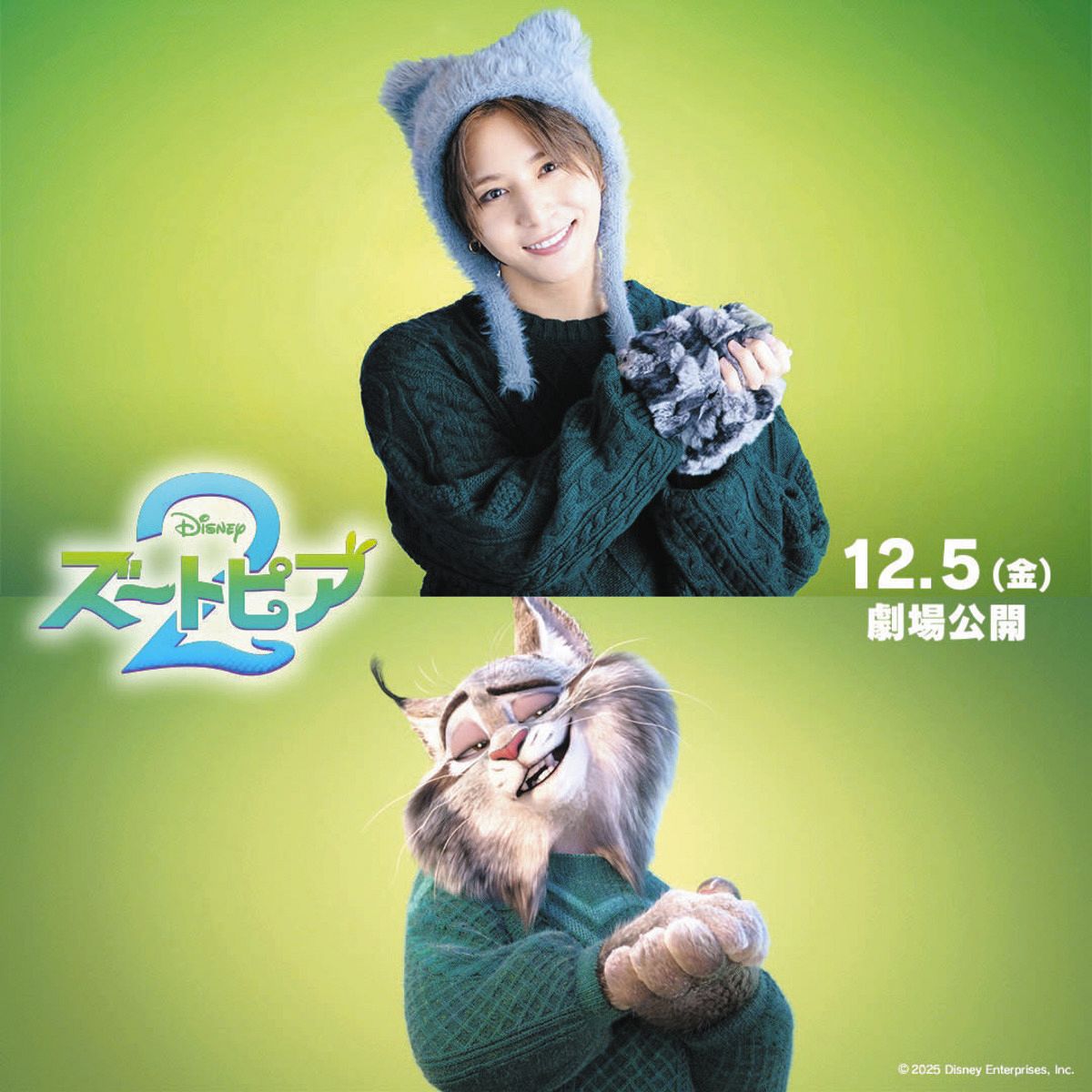 山田涼介「ズートピア2」でディズニー作品初参加「まさか自分がこの