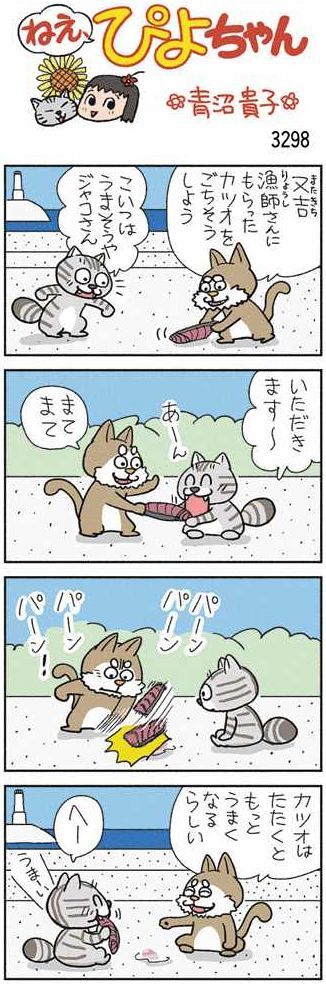 ねえ、ぴよちゃん：中日新聞Web